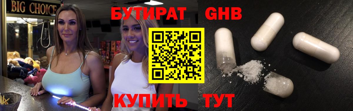 БУТИРАТ 1.4BDO  Бутират  Майский  Вход с VPN 