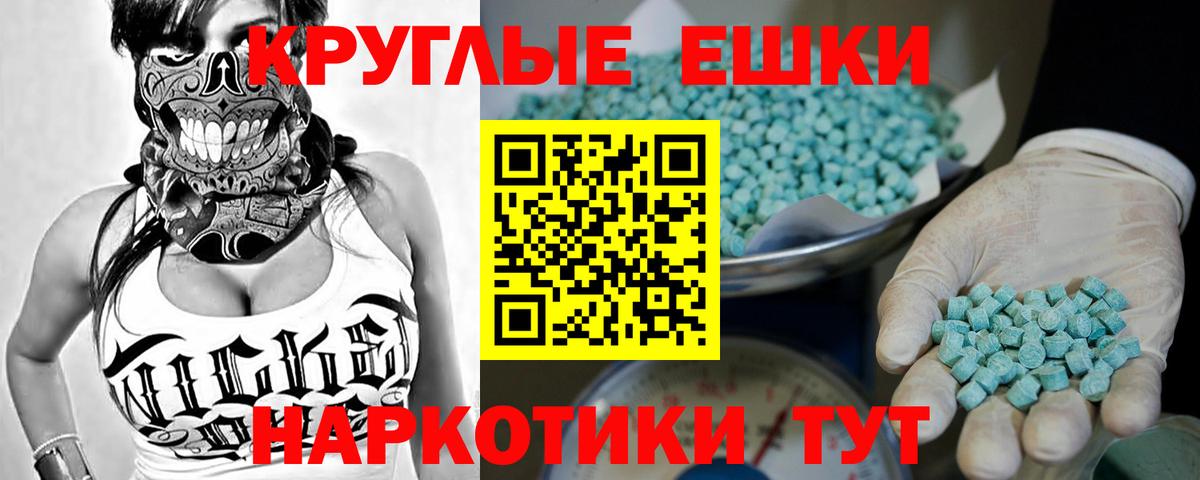 ЭКСТАЗИ ешки Майский