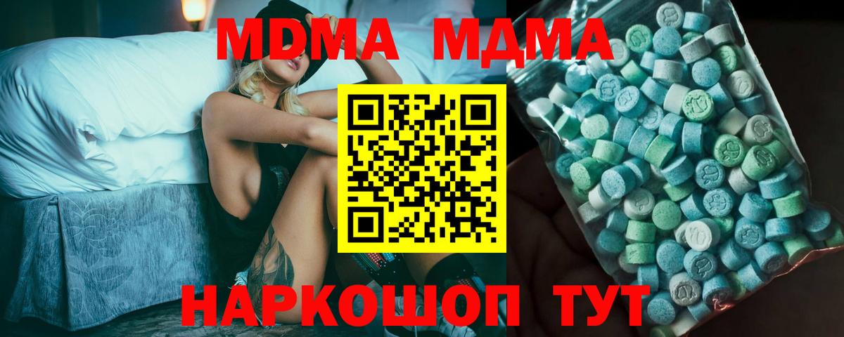 MDMA  MDMA молли  МДМА молли  Вход с VPN  Майский 