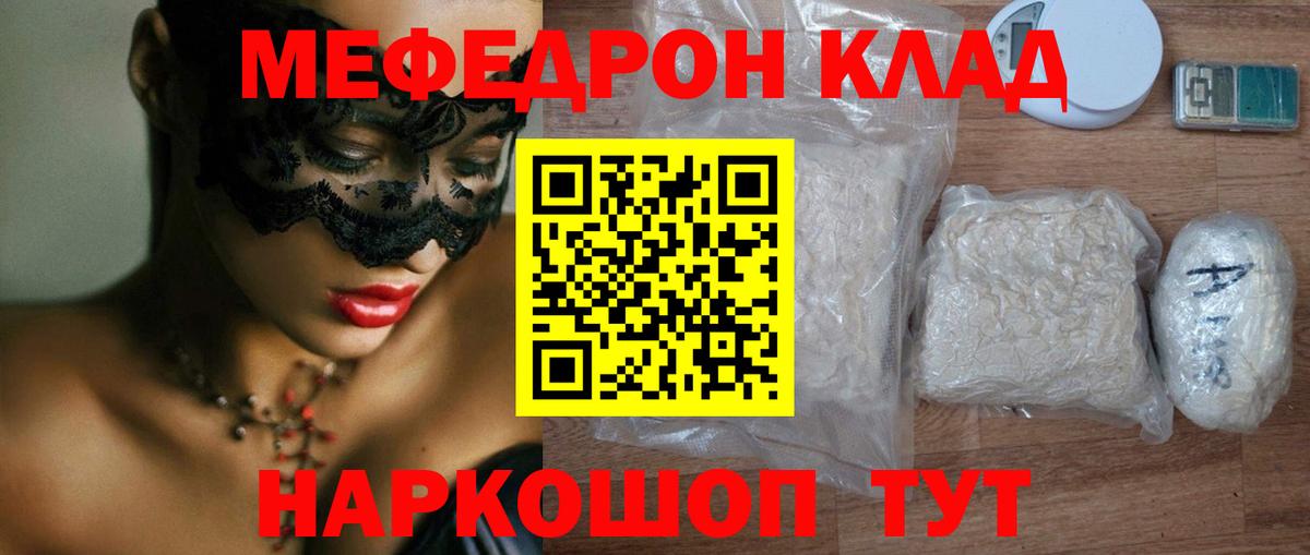 Меф мяу мяу кристаллы Майский
