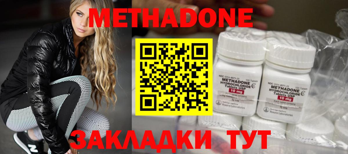 Метадон мёд  Вход с VPN  Майский  Метадон methadone 