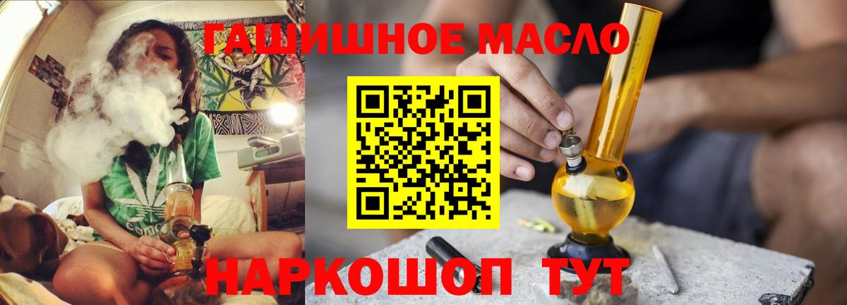 ТГК гашишное масло  Вход с VPN  Майский 